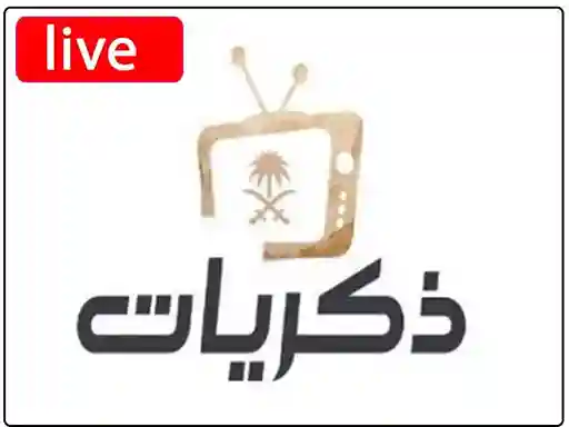 شاهد البث المباشر قناة  ذكرايات السعودية