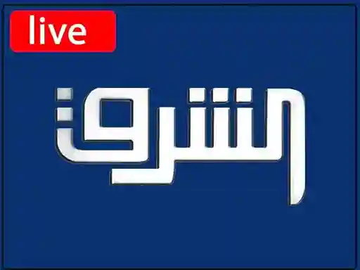 شاهد البث المباشر قناة  الشرق المصرية